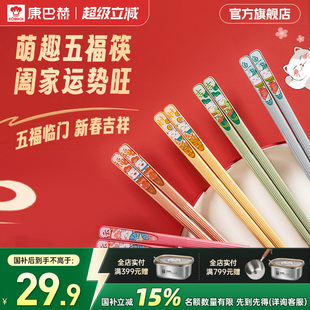 5双！康巴赫五福筷子家用公筷合金筷
