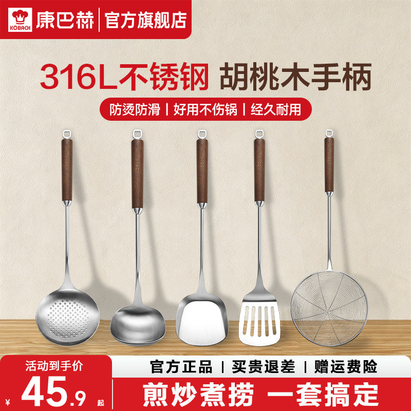 康巴赫锅铲316L不锈钢胡桃木铲子家用厨具炒菜勺套装全套铲勺漏勺
