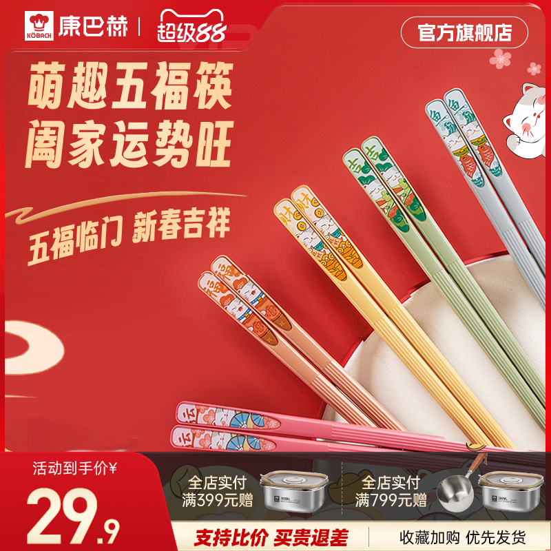 康巴赫五福筷子家用公筷合金筷防霉耐高温磨砂防滑专筷专用高颜值