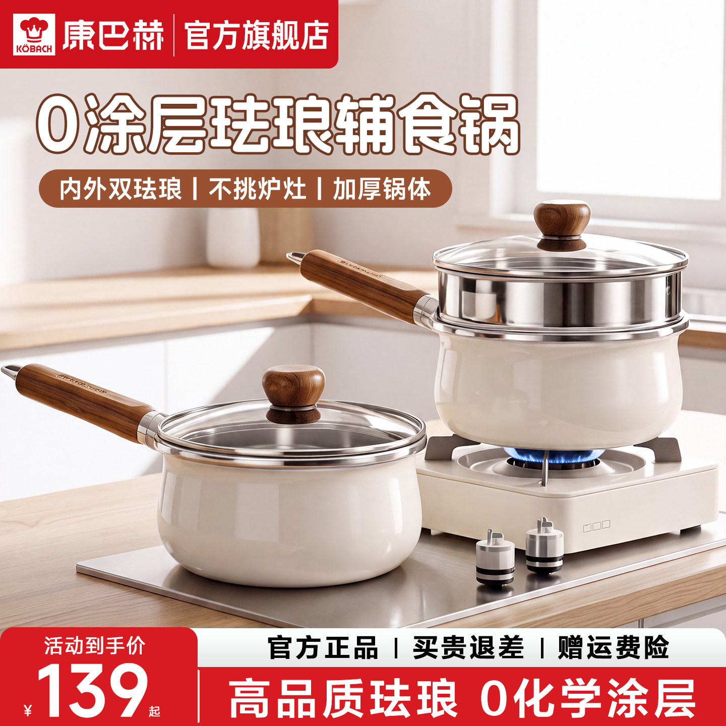 康巴赫珐琅小奶锅家用不粘锅宝宝辅食锅婴儿专用热奶蒸煮面一人食