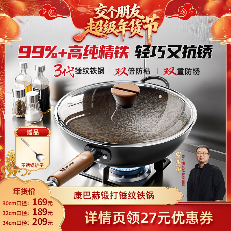 【交个朋友年货节】康巴赫无涂层铁锅老式炒菜锅,厨房/烹饪用具,炒锅,淘宝优惠券,粉丝福利购,淘宝优惠卷