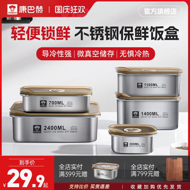 康巴赫不锈钢保鲜盒食品级密封盒便当盒冰箱烤箱通用便携带盖餐盒