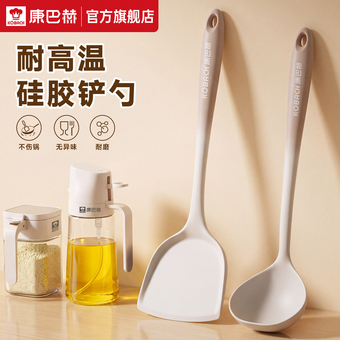 康巴赫硅胶锅铲家用不粘锅专用炒菜铲子食品级耐高温汤勺厨具套装