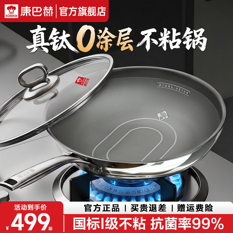 康巴赫真钛无涂层炒锅家用不粘锅抗菌不锈钢炒菜锅官方旗舰店正品