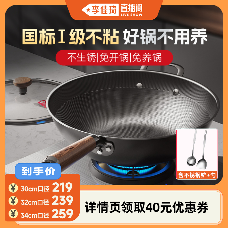 【李佳琦直播间】康巴赫铁锅炒菜不粘家用无涂层电磁炉燃气灶通用