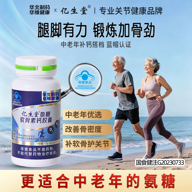 亿生堂氨糖软骨素钙胶囊k维生素d