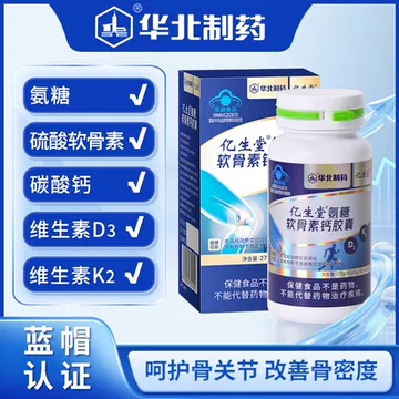 亿生堂氨糖软骨素钙胶囊60粒