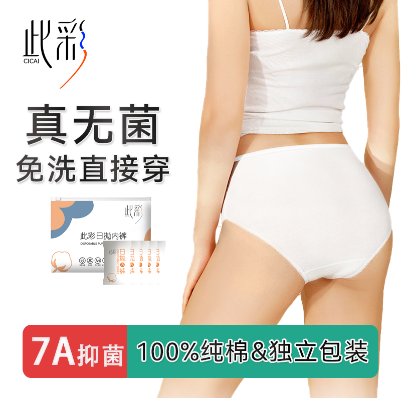 亲肤纯棉日抛裤无菌无痕生理裤