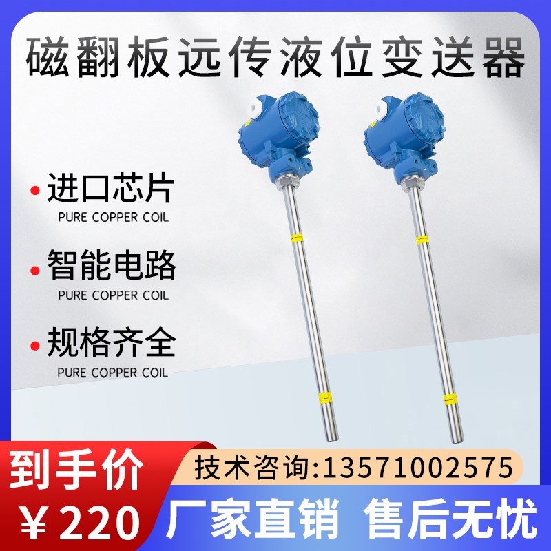 磁翻板捆綁远传液位计磁性液位计捆绑式变送器干簧管传感器