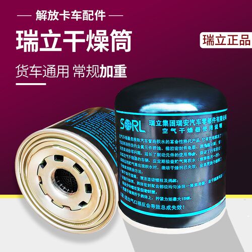 适配瑞立干燥罐货车解放通用干燥筒重汽豪沃东风德龙天干燥瓶
