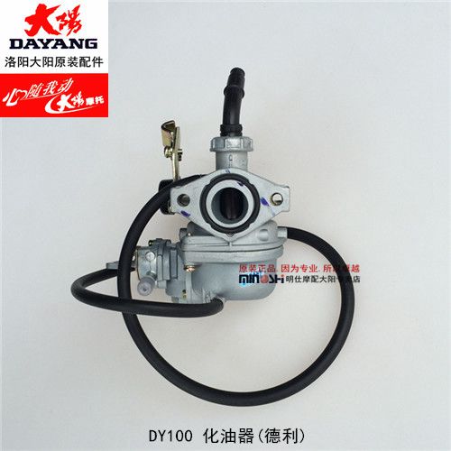 大阳弯梁摩托车原厂配件DY90-3A/DY90-3B/DY100/DY110化油器总成