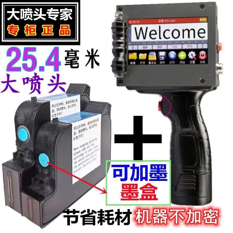 加墨手写大字体智能手持式喷头大字符打码