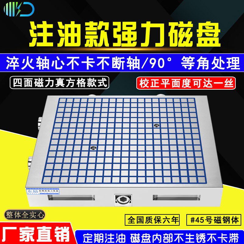 东励N磁盘注油款型电脑锣精雕数控加工中心方格强力永磁吸盘
