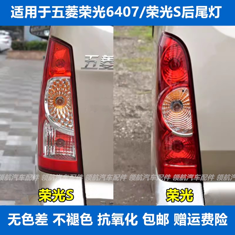 五菱荣光 荣光后尾灯总成后车灯倒车灯刹车灯左右转向灯