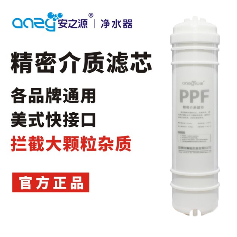 安之源净水器 寸五级全超通用装