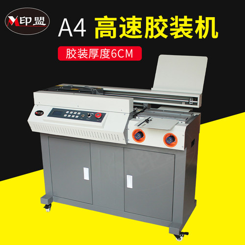 印盟胶装全自动胶装图文店设备文件标书本侧胶装订