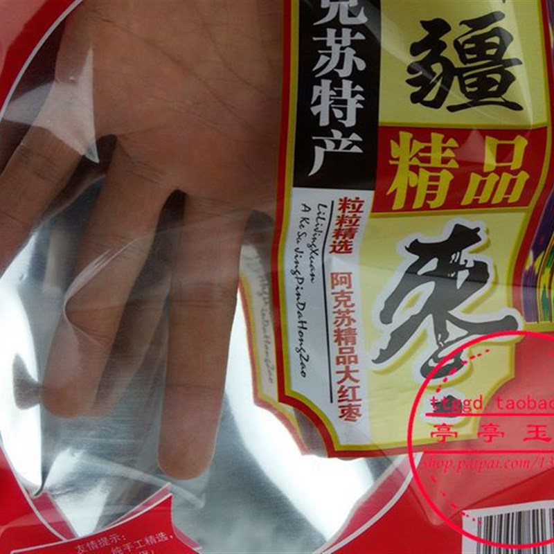 新疆精品红枣包装袋  自封口500g/1000g装阿克苏大红枣塑料礼品袋