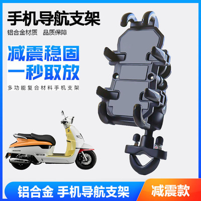 南方 梦拉丽莎 lli  飞戈防抖减手导航支架改装