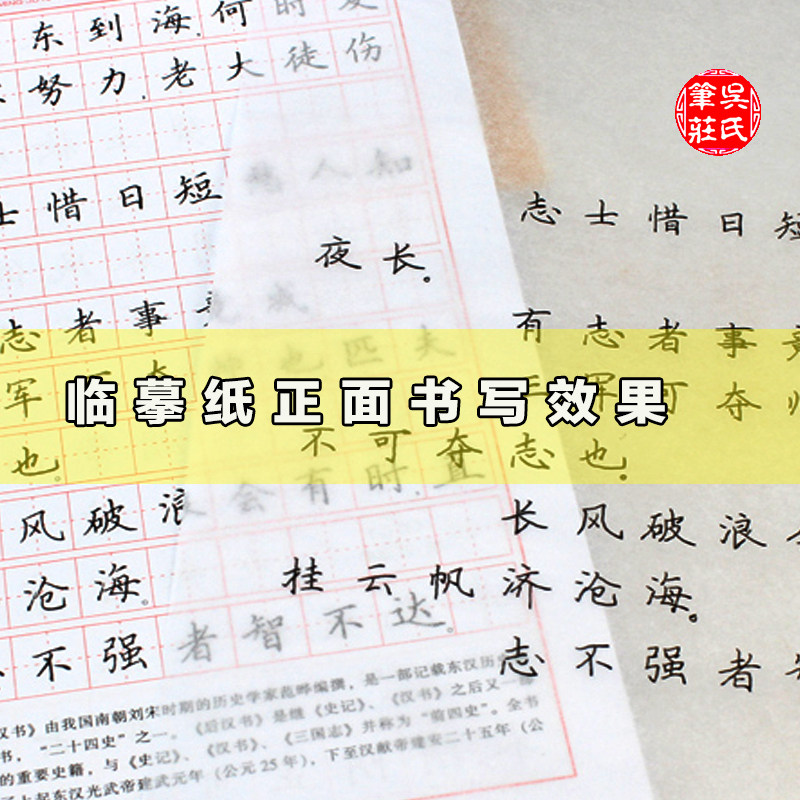 !优质临摹纸 毛笔钢笔硬笔书法练习用品临摹拷贝纸八