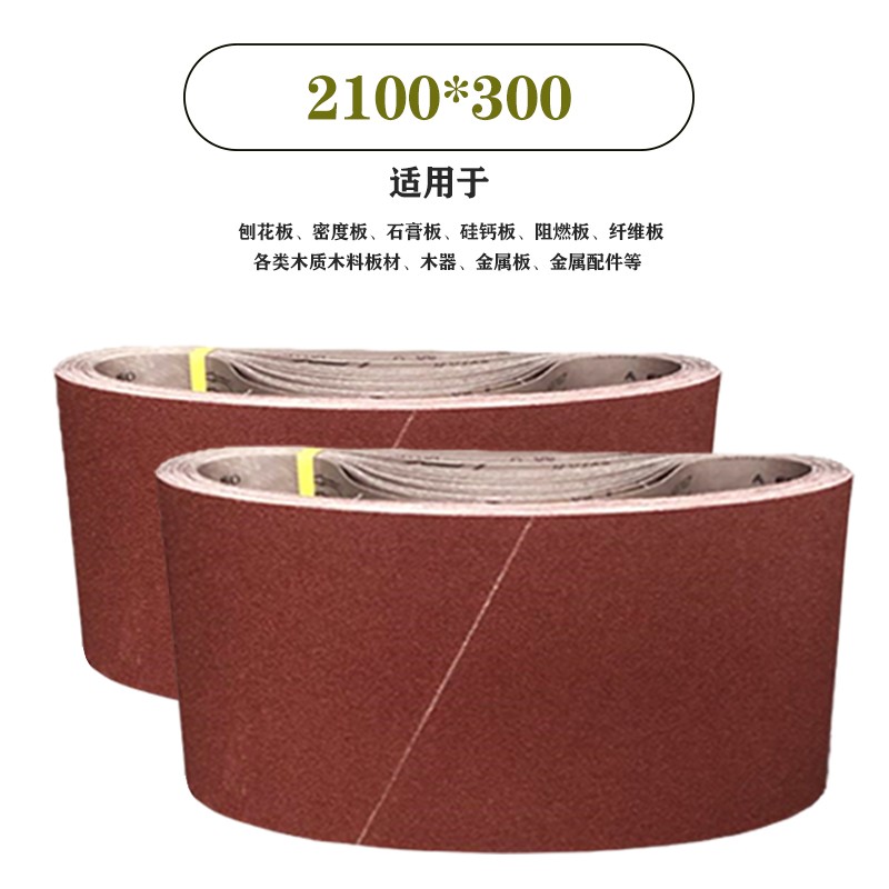 砂带2*平板砂带机砂光板材家具木工金属抛光打磨沙带卷条圈
