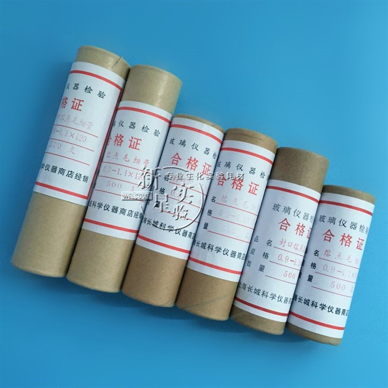 玻璃点样毛细管0.1/ 0.3*100mm 0.4/0.5*100mm 0.9-1.1mm封口