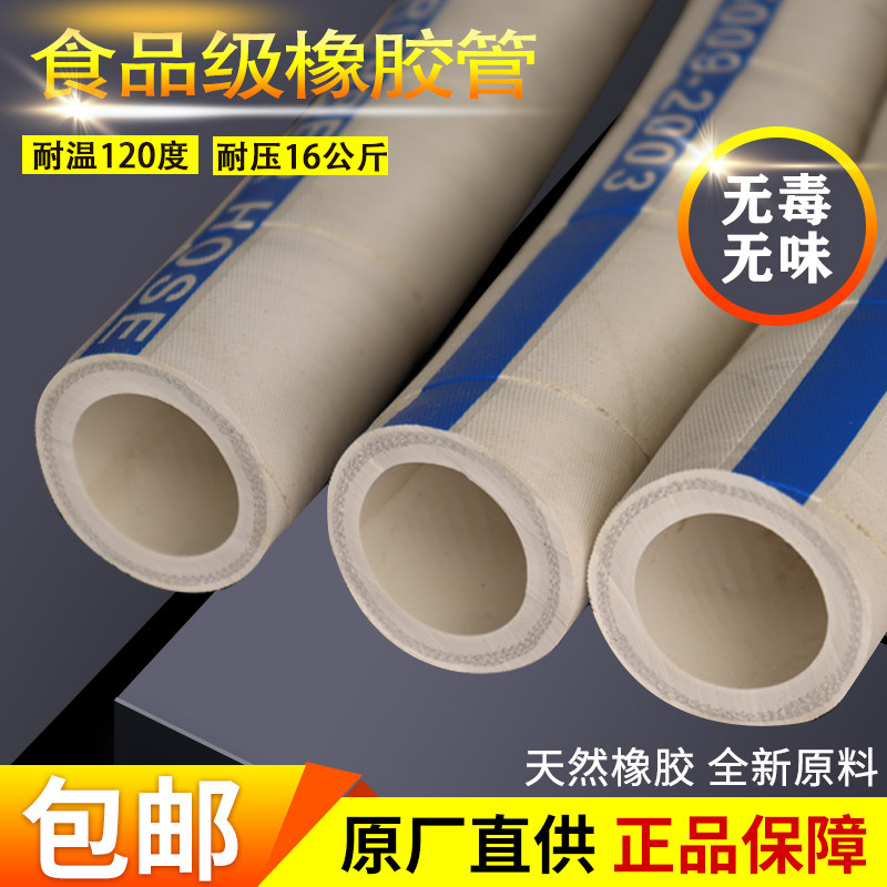 食品级白色夹布橡胶管啤酒牛奶味水管豆浆馒头豆腐蒸汽管