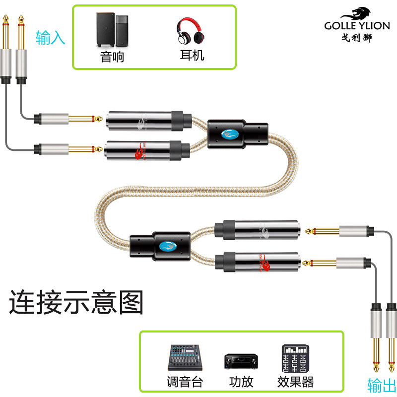 戈利狮.大两母对母音频对接线.米 头.大二母转换线