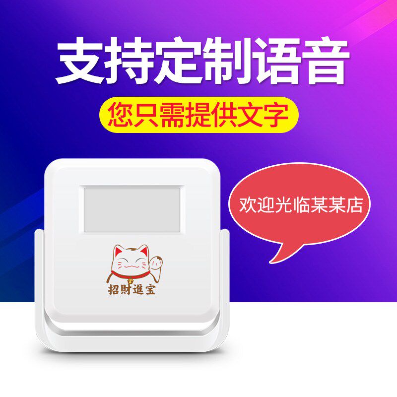 挂件欢迎光临感应器充电款商用门口语音你提示门店店面店铺门铃