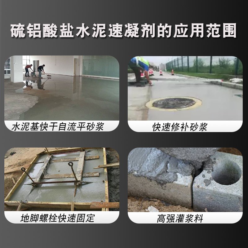 水泥速凝剂砂浆混凝土快干早强修补堵漏碳酸锂一水硫酸锂硫铝酸盐
