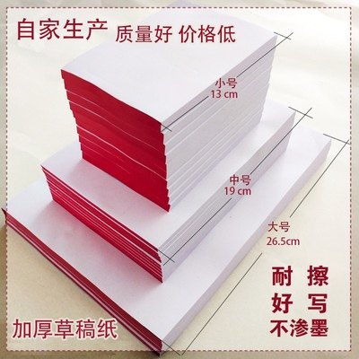 纸打印复印纸加厚空白草稿纸便签纸手撕便笺纸便签便签小子