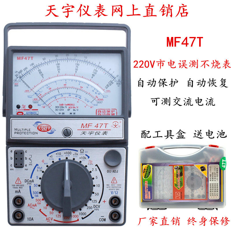 精品天宇外磁指针式万用表精度防烧械表电工多用表图片