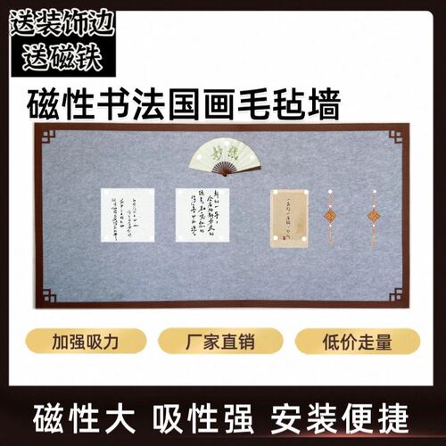 磁性毛毡墙国画吸力书画书法教学展示作品挂画磁力铁镀锌铁皮