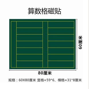 方程书写教 磁性算术格磁磁性算数格黑板粉笔书写小学数学算数公式