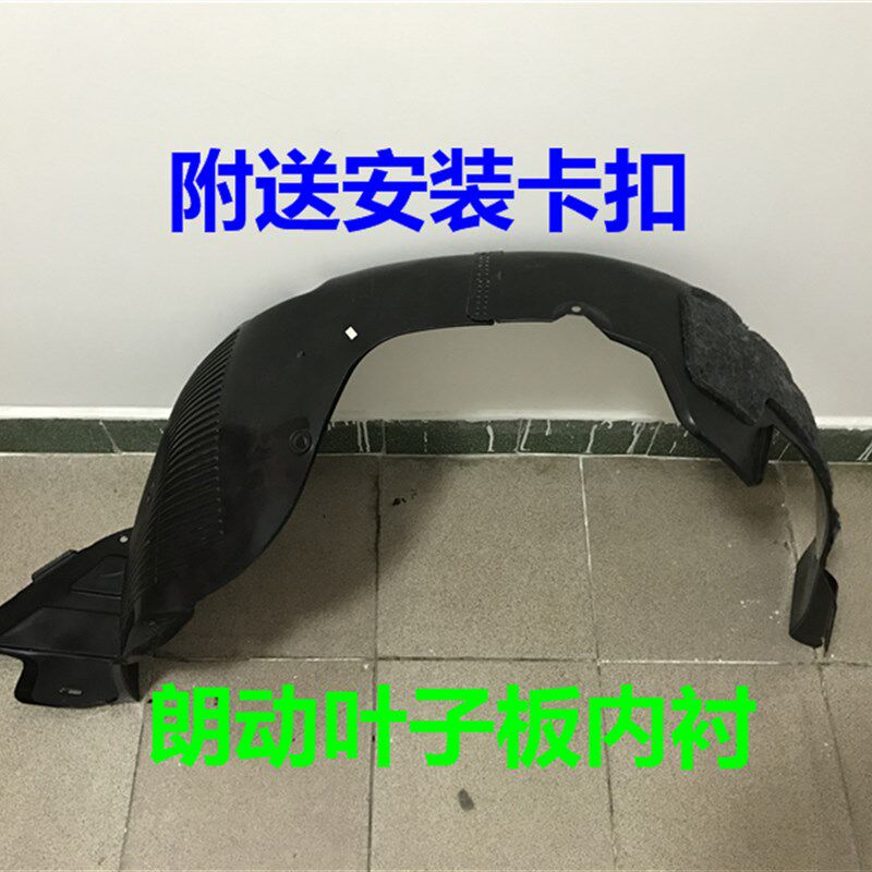 现代朗动叶子板内衬车轮内衬护板翼子板内衬挡泥板前轮内衬
