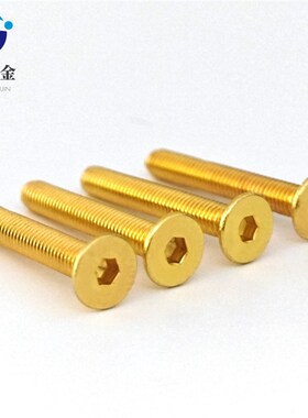 金色平头内六角螺丝沉头螺丝平杯螺栓M2MMMM