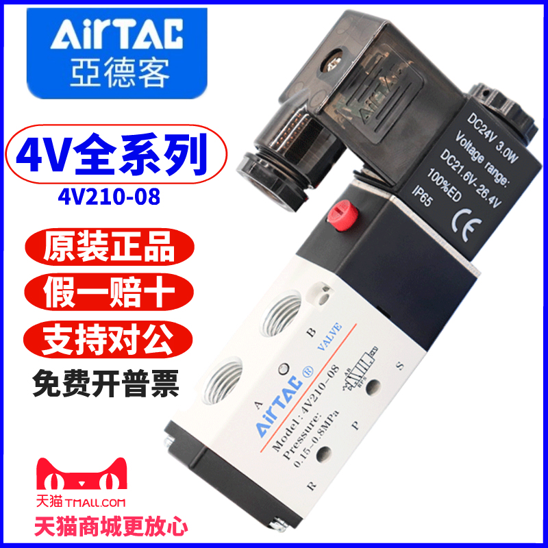 原装亚德客电磁阀4V21008换向阀24V气阀气M动控制阀220V二位五通
