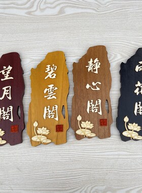 创意性包厢标识牌酒店民宿木牌饭店包房包间门牌提示牌