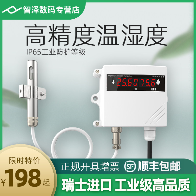 空气温湿度传感器+变送器精度农业温室大棚室内室外用