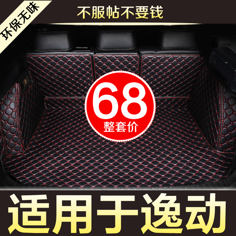 长安逸动xt二代dt ev460专用2022款汽车后备箱垫全包围尾箱垫防水