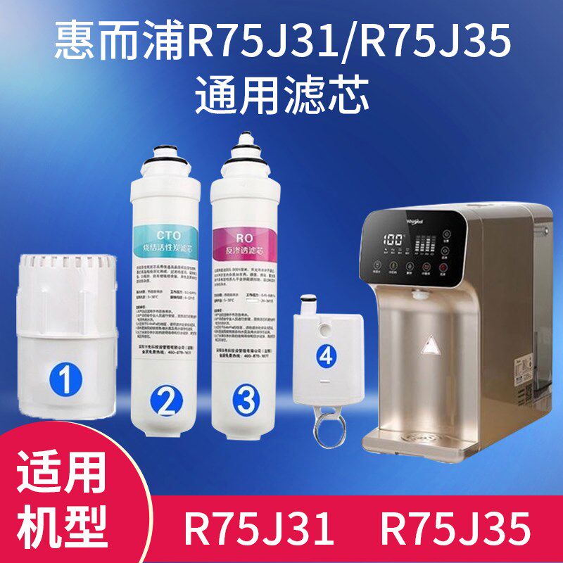 适用惠而浦净水器滤芯R75J3净水器