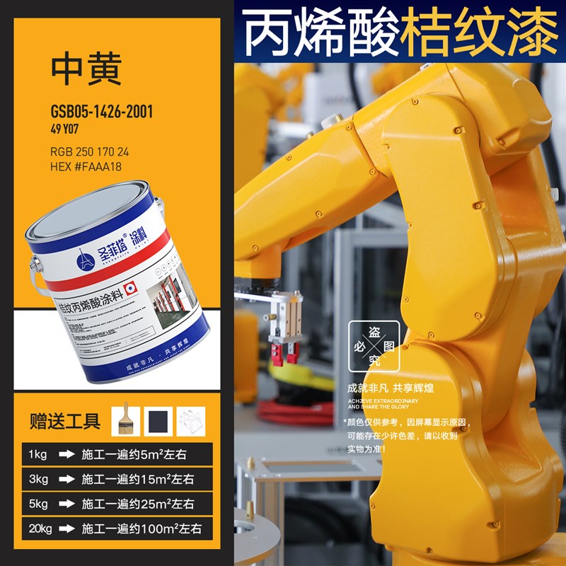 丙烯酸桔纹漆RAL7035 9002 9003 5017机床机械设备防盗门橘纹油漆