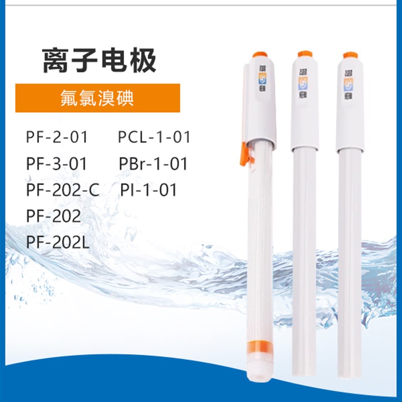 上海雷磁离子选择性电极(氯离子氟离子钙离子银硫离子..)