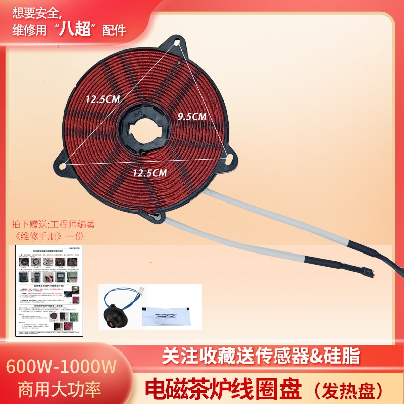 烧茶电磁炉发热盘 煮茶电池炉线圈盘 通用商用加热盘炉