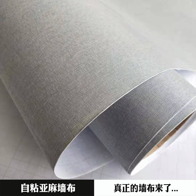 级亚麻墙布自粘加厚客厅纯色防水防潮自壁布亚麻布墙