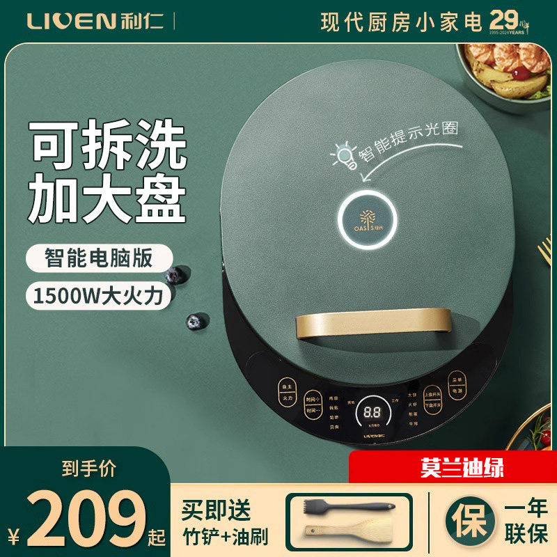利仁电饼铛家用面加热智能拆洗多功能加深加大烤饼机烙饼锅