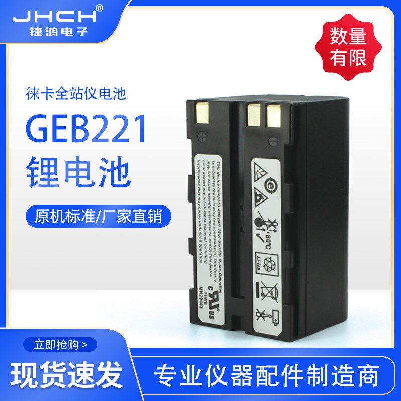 GE22GE222电池适用徕卡T22T全站仪