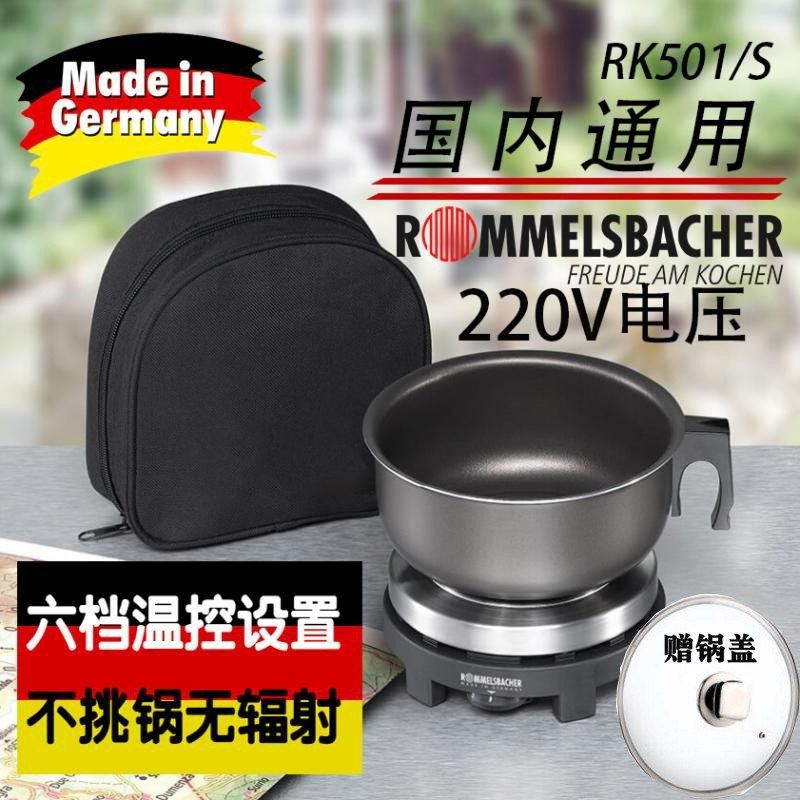 德国原装罗梅斯巴赫旅行迷你电炉家用电热炉煮茶炉摩卡壶炉