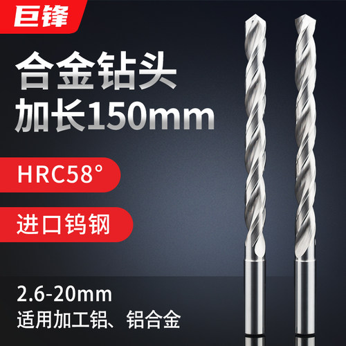 度钨钢钻头加长硬度打铝用数控