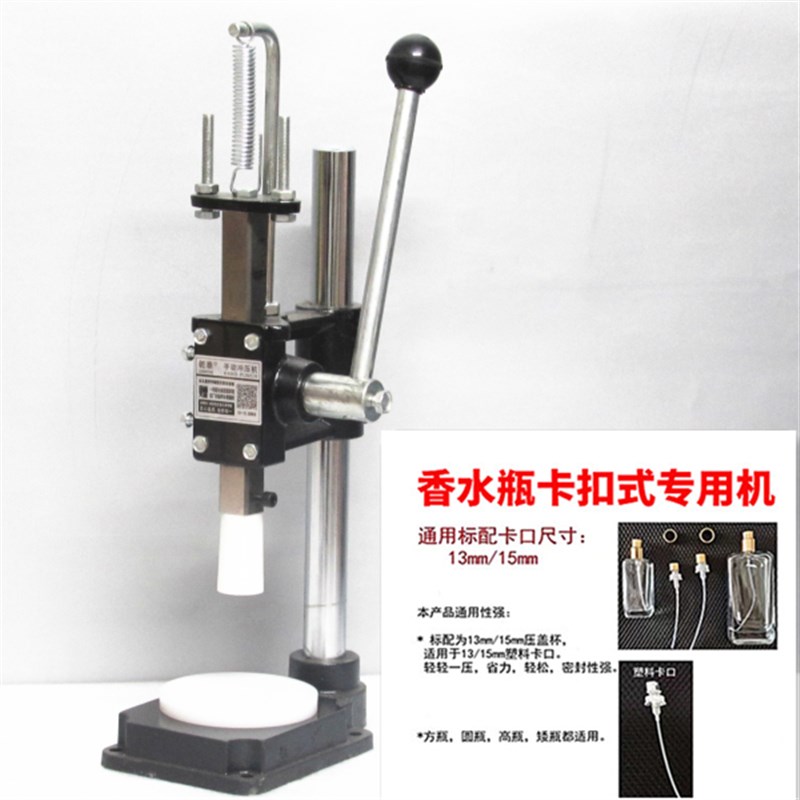 小型手动分装香水瓶压盖器 封口机分装中套机 喷雾头手工压盖机