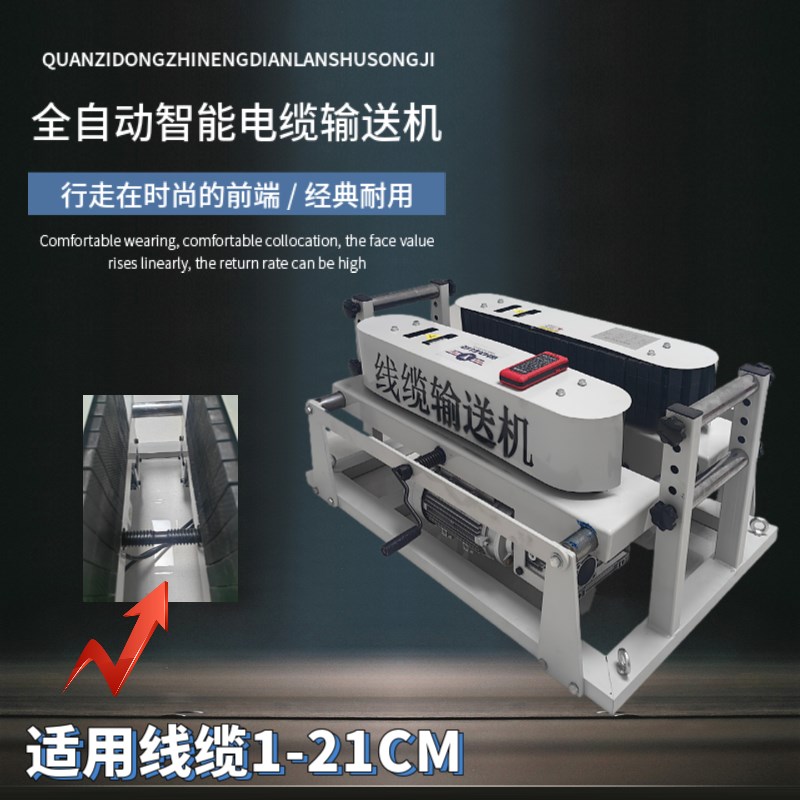 鱼快科技 电缆输送机桥架电缆敷设机智能遥控变频调速电缆放线机
